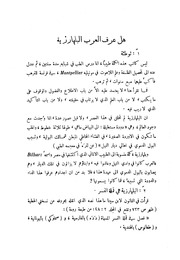 هل عرف العرب البلهارزية - أنستاس ماري الكرملي