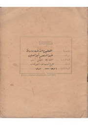 كراسة تاريخ أدب اللغة والمحفوظات - عبد المنعم أبو العينين