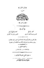 تهذيب أوضح المسالك إلى ألفية ابن مالك - ابن هشام الأنصاري