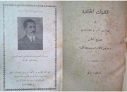 الكلمات الخالدة - جورج أطلس