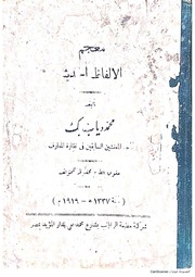 معجم الألفاظ الحديثة - محمد دياب بك