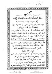 لسان أبناء المدارس والمجتمعات في المطارحات والأمثال والمقتطفات - كمال الدين العراقي