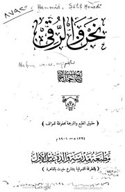 نحن والرقي - صالح حمدي حماد