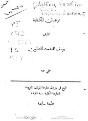 ترجمان المكاتبة - يوسف الشلفون