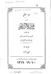 سلافة النديم في منتخبات عبد الله النديم - عبد الله النديم