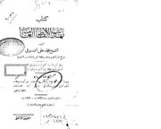 تهذيب الألفاظ العامية - محمد علي الدسوقي