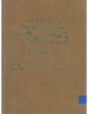 مختار الصحاح - محمد بن أبي بكر الرازي
