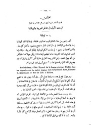 بحثان في تناظر العربية واليونانية وتناظر العربية واللاتينية - أنستاس ماري الكرملي